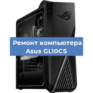 Замена термопасты на компьютере Asus GL10CS в Белгороде